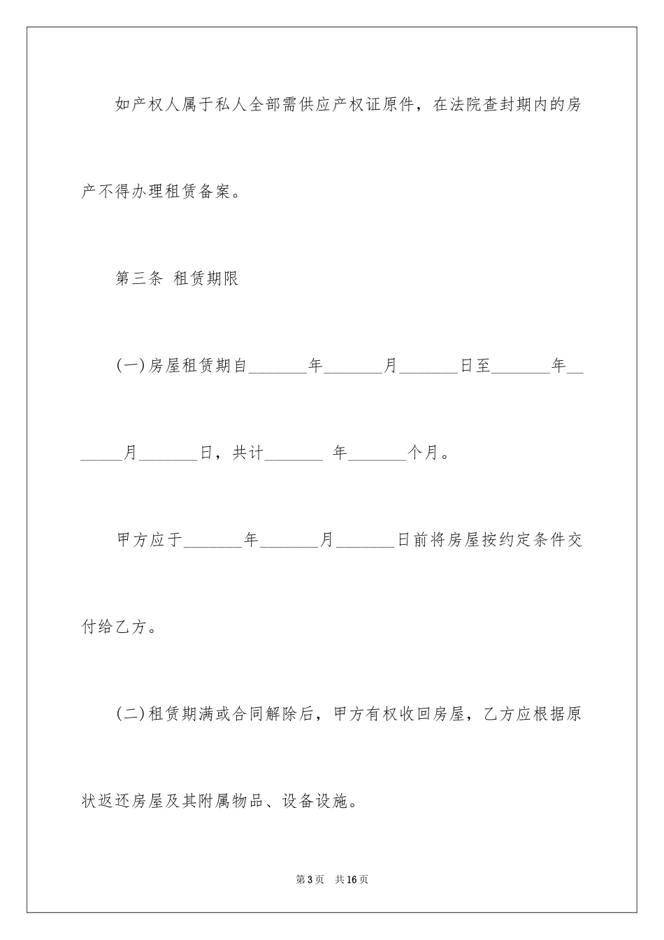 2024商品房出租合同_第3页
