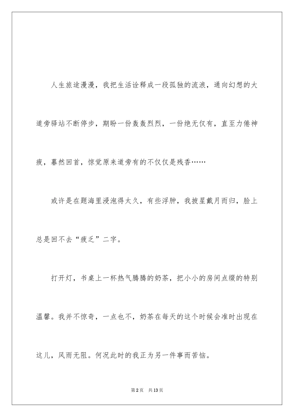 2024学生周记_195_第2页