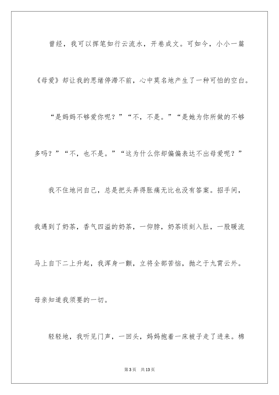 2024学生周记_195_第3页