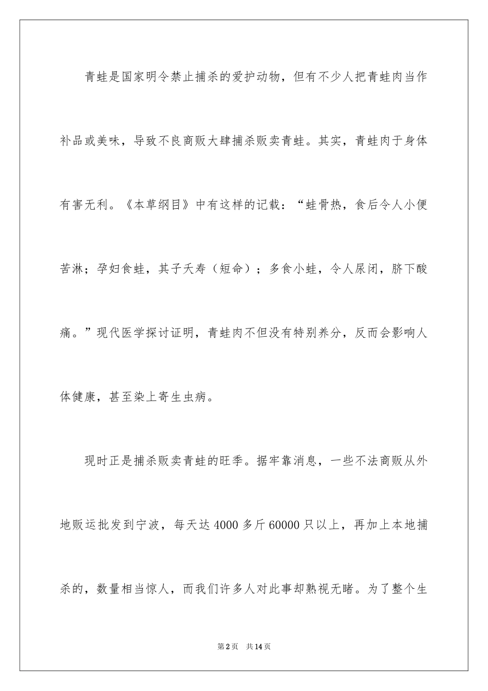 2024保护青蛙倡议书_13_第2页