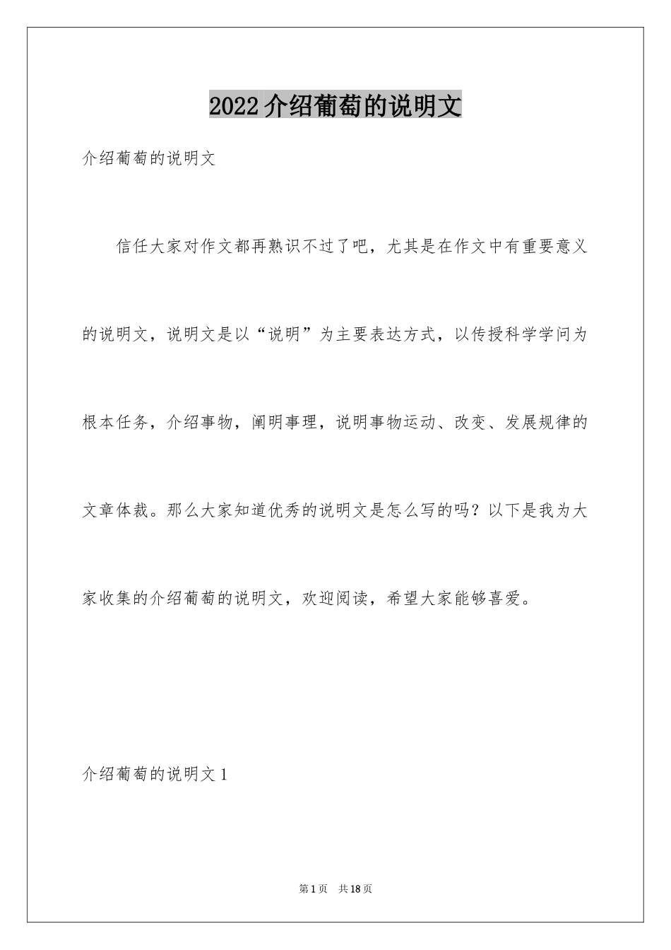 2024介绍葡萄的说明文_4_第1页