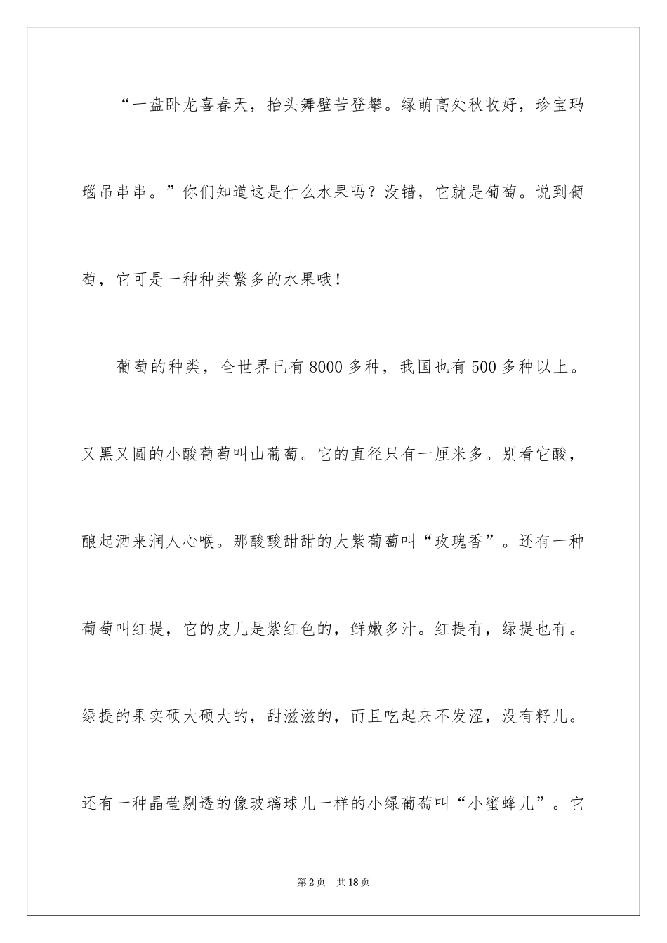 2024介绍葡萄的说明文_4_第2页