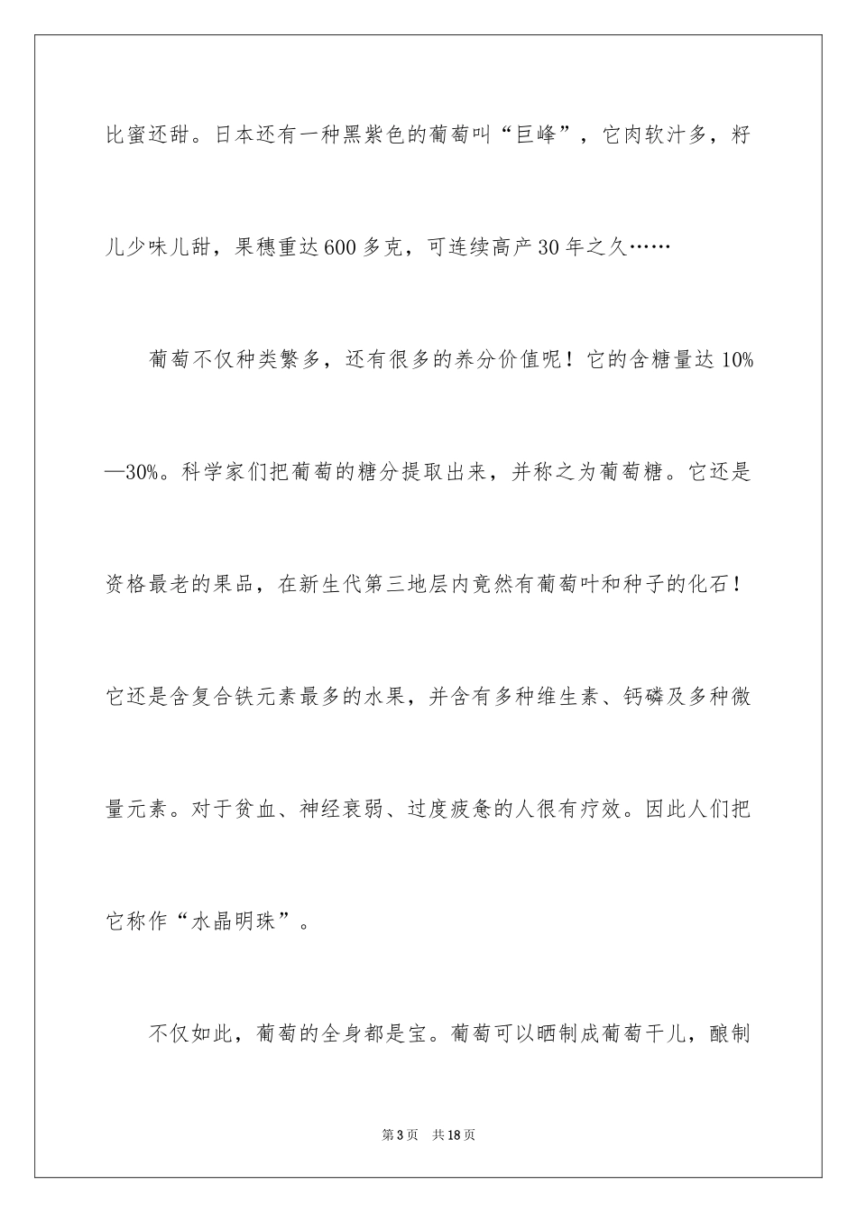 2024介绍葡萄的说明文_4_第3页