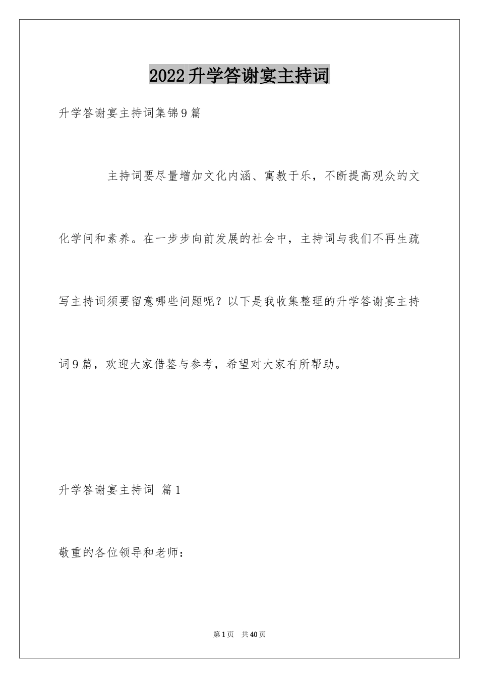 2024升学答谢宴主持词_9_第1页