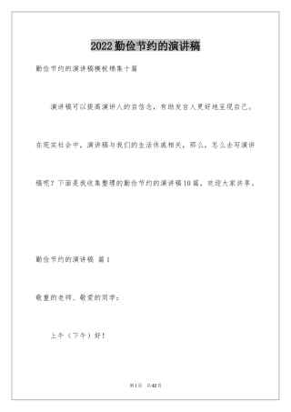 2024勤俭节约的演讲稿_534