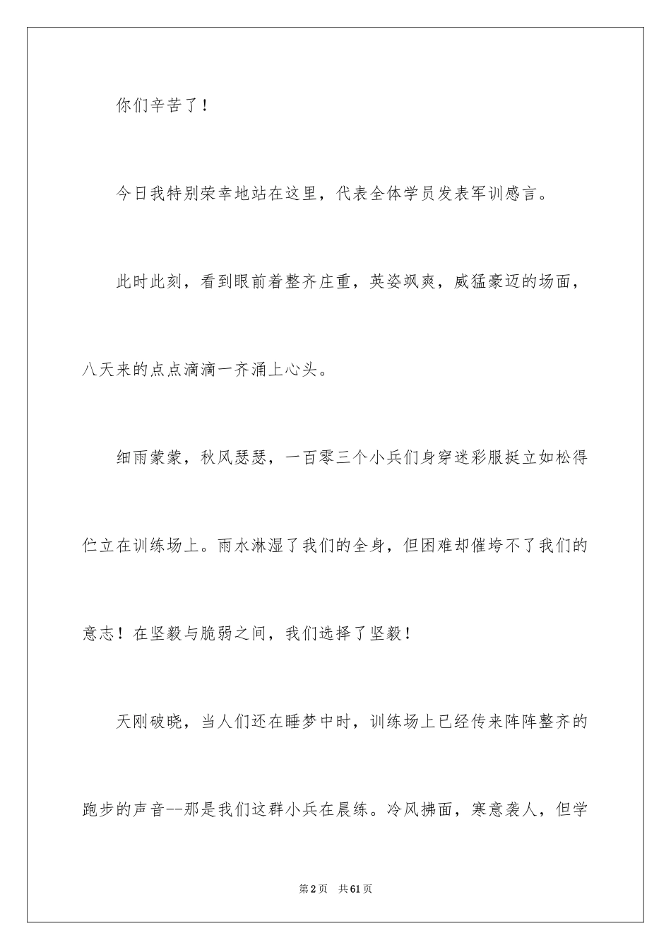 2024初中军训演讲稿_2_第2页