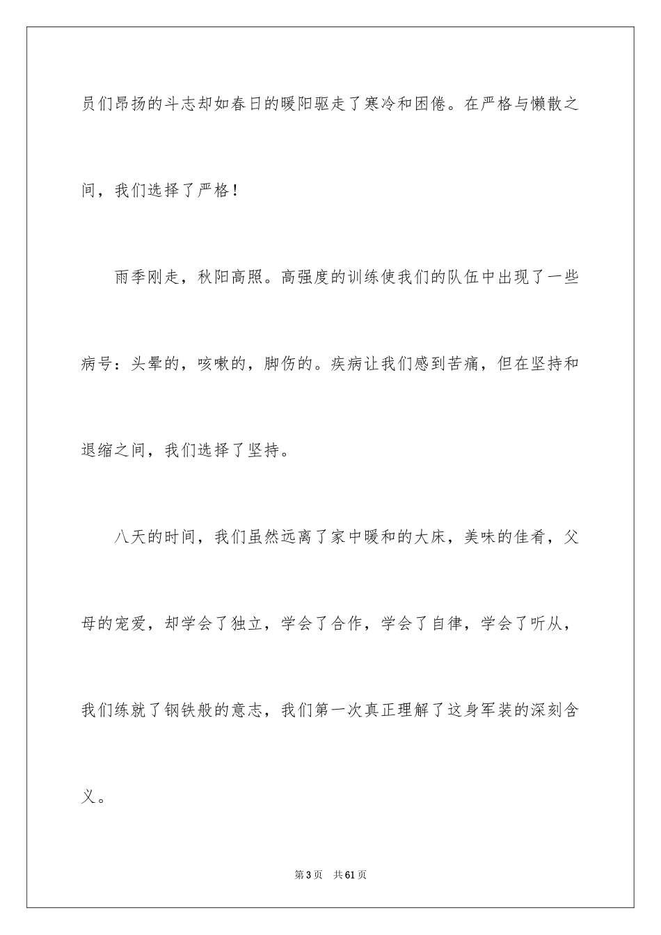 2024初中军训演讲稿_2_第3页