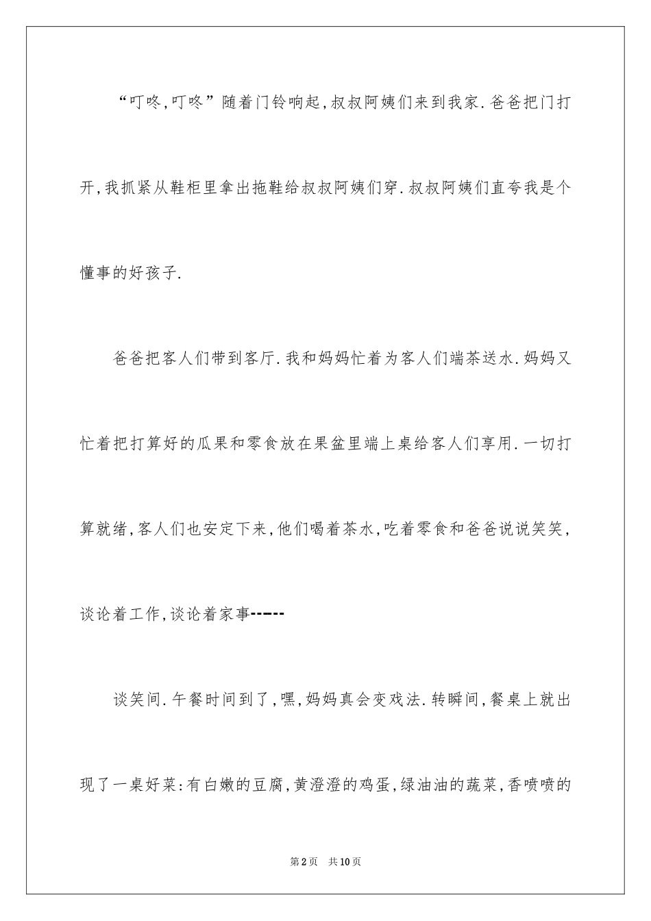 2024写景四年级作文300字_21_第2页