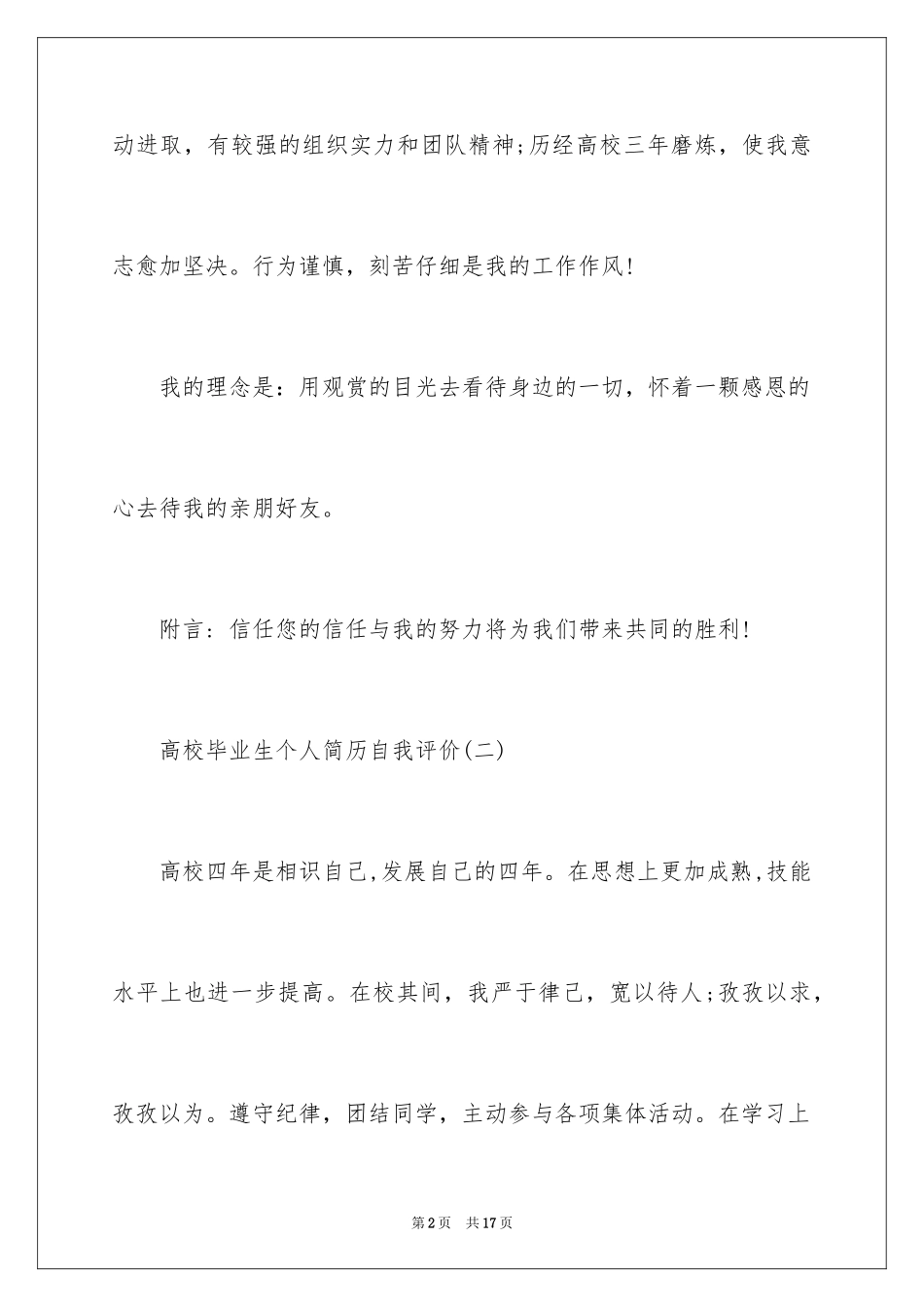 2024大学毕业生个人简历自我评价_7_第2页