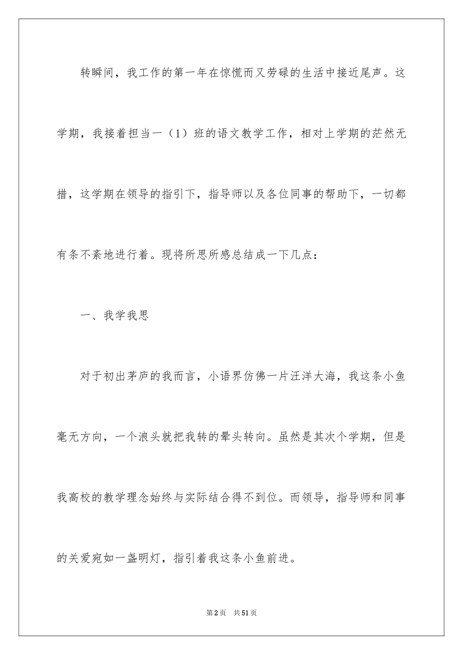 2024一年级语文教学工作总结_36_第2页