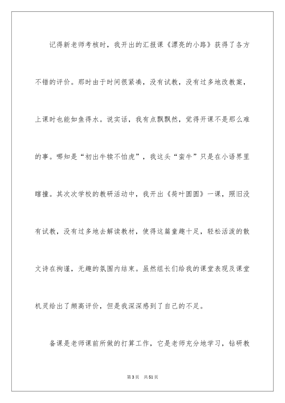 2024一年级语文教学工作总结_36_第3页