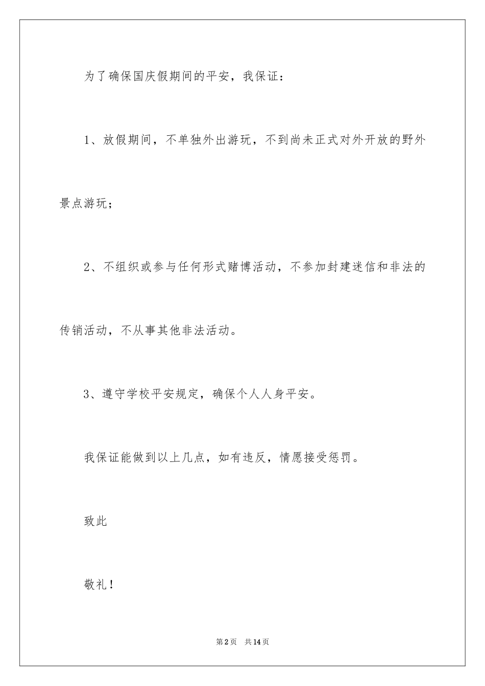 2024安全保证书_208_第2页