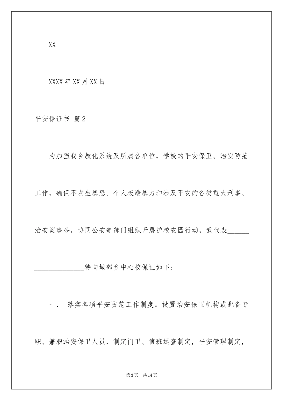 2024安全保证书_208_第3页