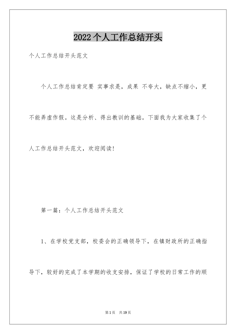 2024个人工作总结开头_第1页