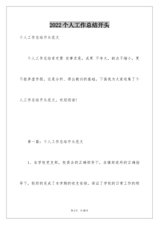 2024个人工作总结开头