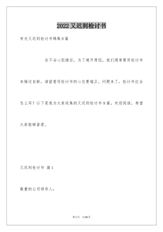 2024又迟到检讨书_32