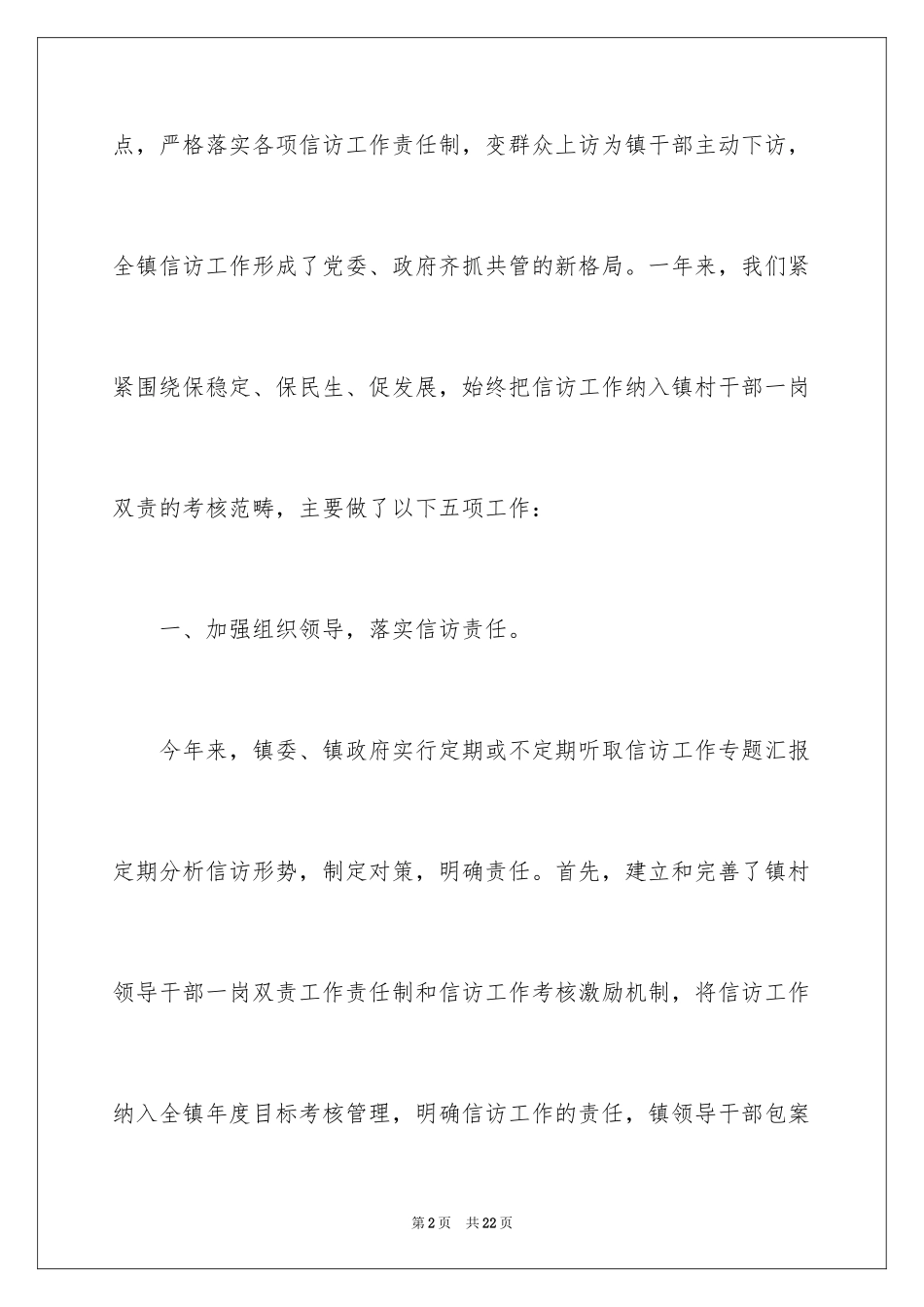2024乡镇信访工作计划_1_第2页