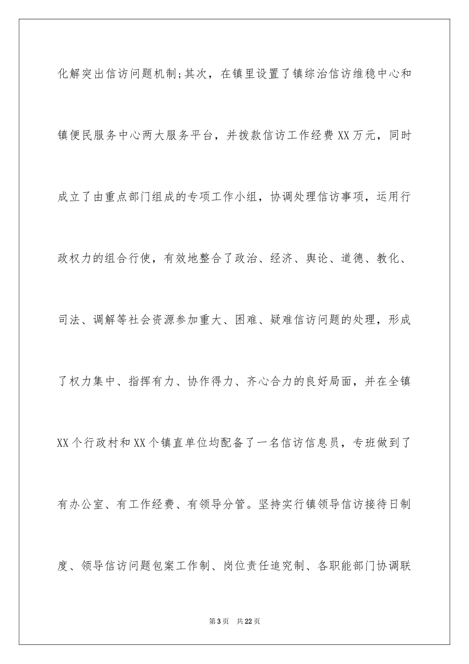 2024乡镇信访工作计划_1_第3页