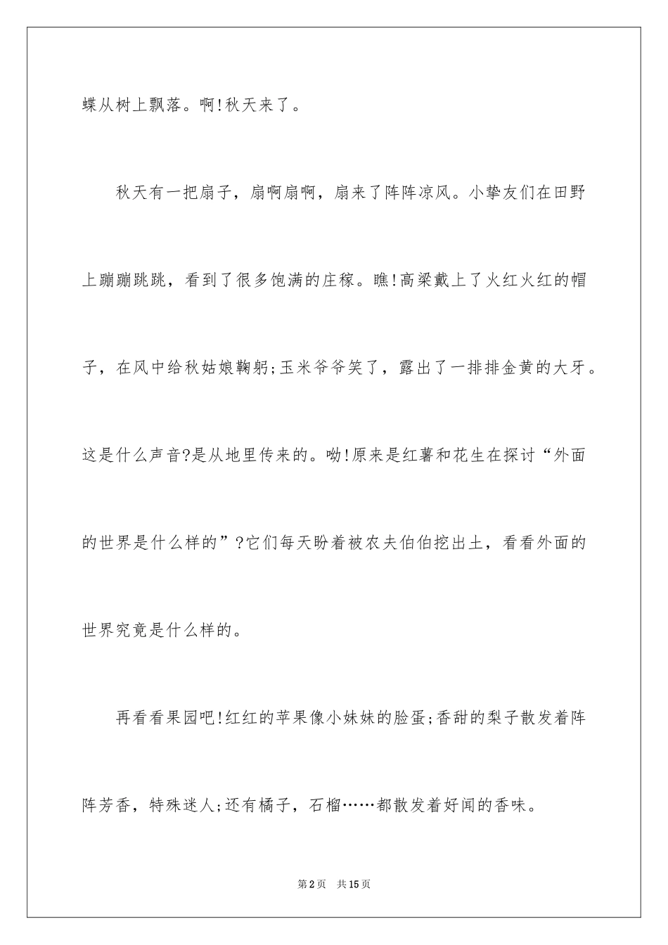 2024初一学生日记_第2页