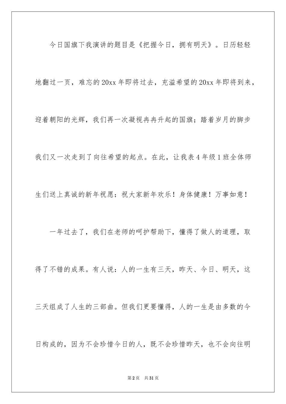 2024学生新年的演讲稿_4_第2页
