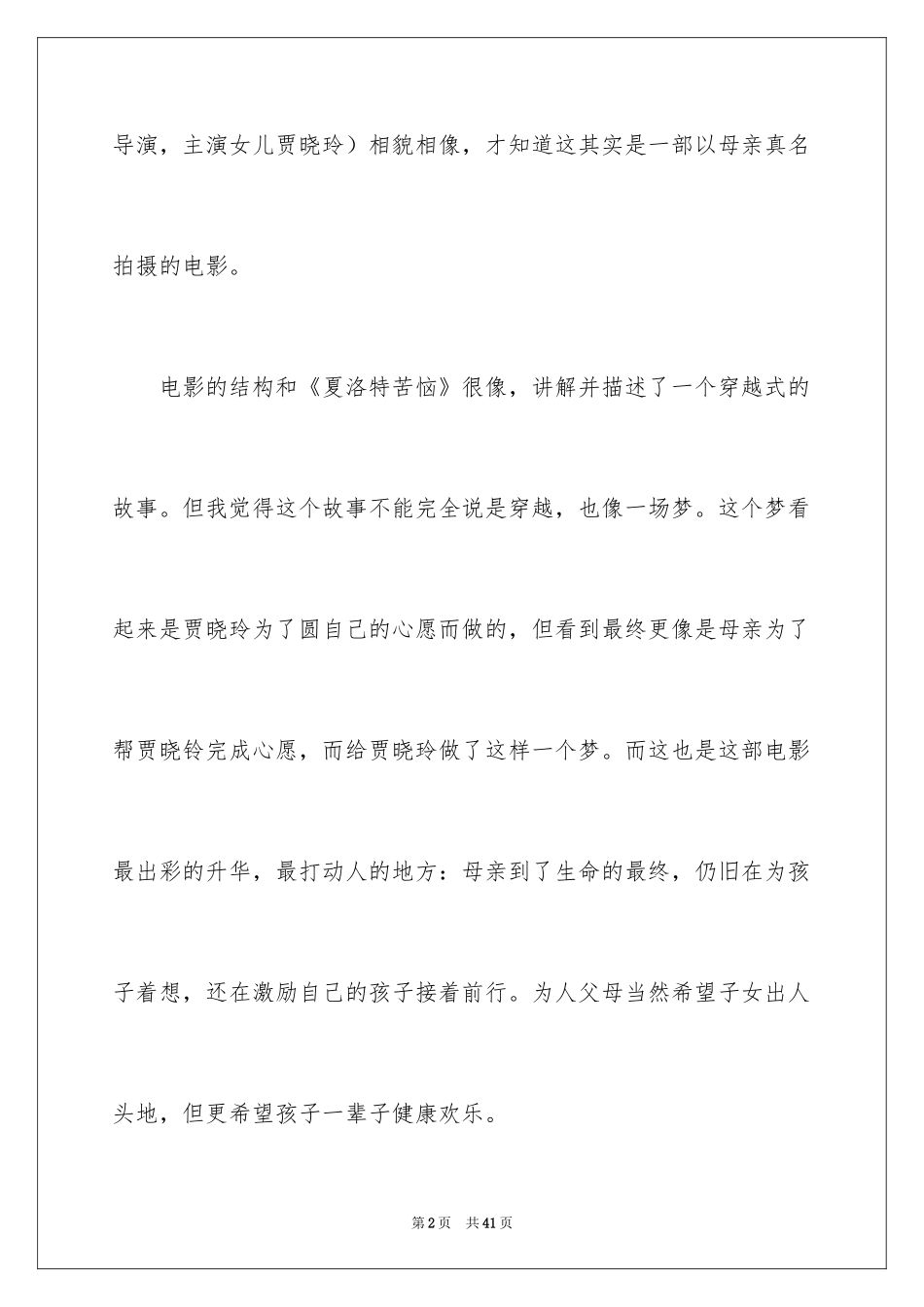 2024《你好李焕英》观后感_46_第2页