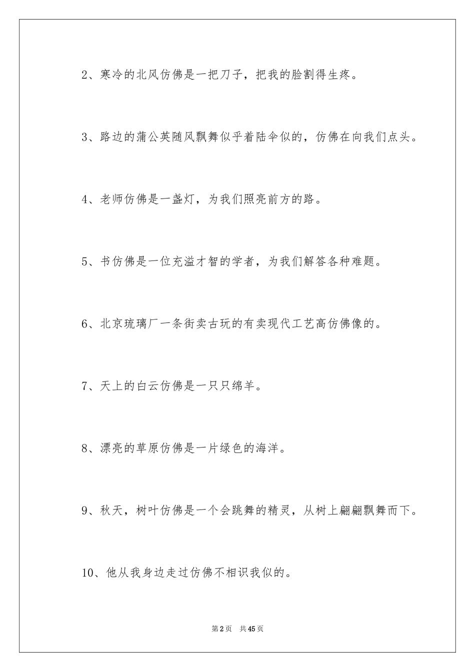 2024仿佛的造句_第2页