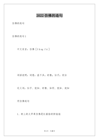 2024仿佛的造句