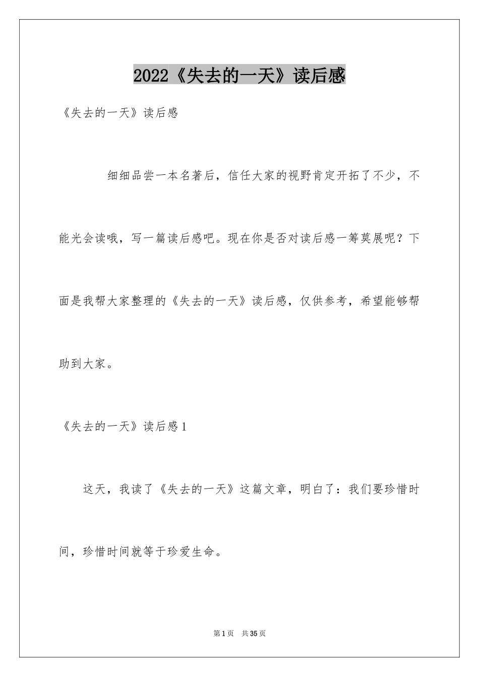 2024《失去的一天》读后感_2_第1页