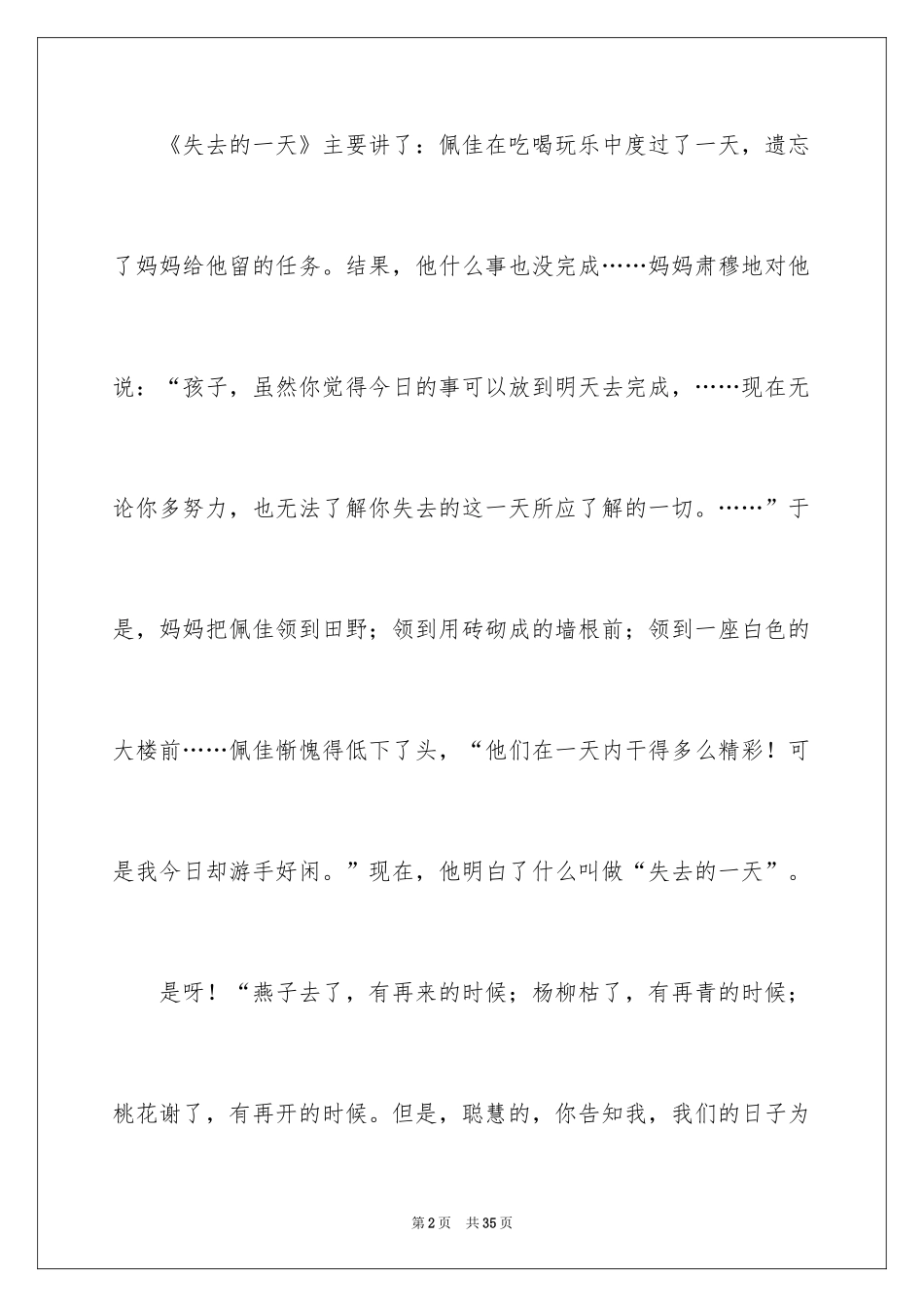 2024《失去的一天》读后感_2_第2页