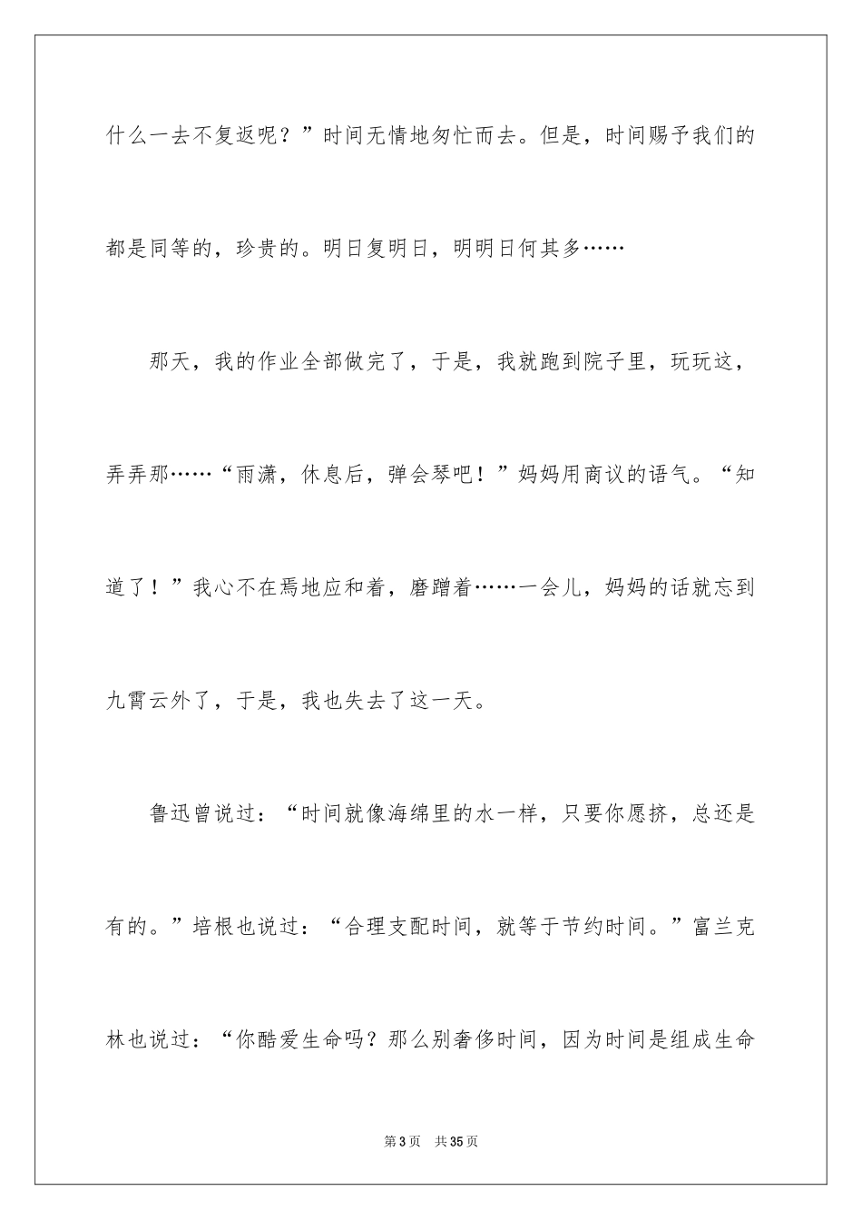 2024《失去的一天》读后感_2_第3页