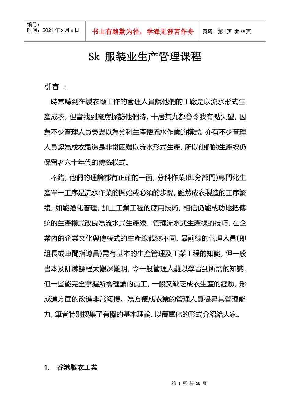 服装业生产管理培训课程_第1页