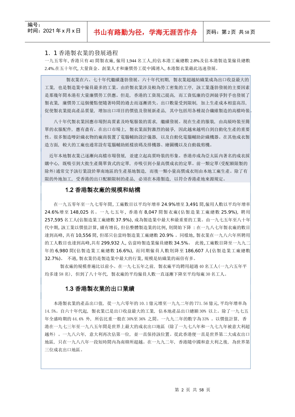 服装业生产管理培训课程_第2页