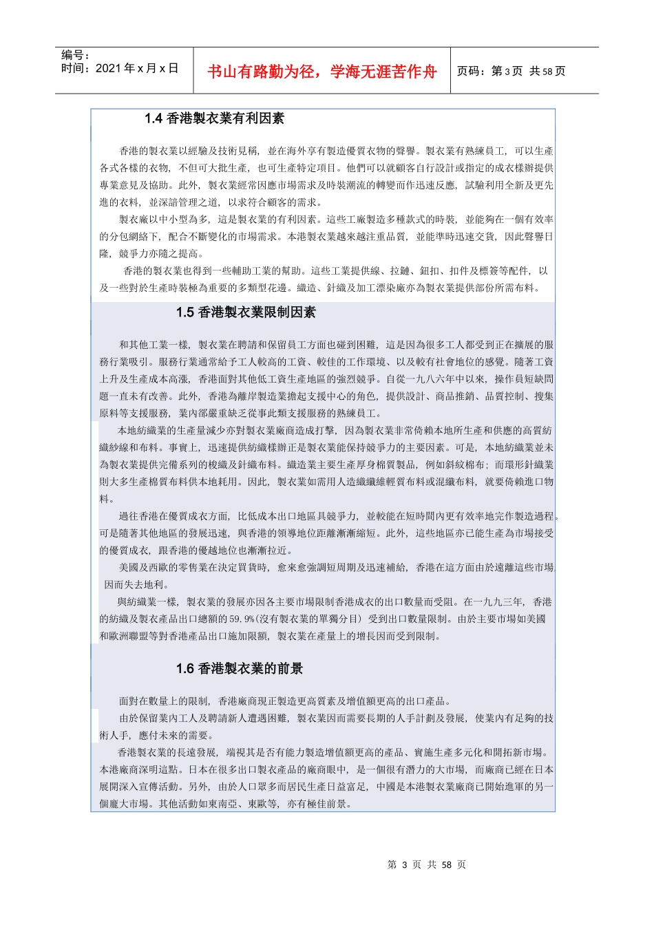 服装业生产管理培训课程_第3页