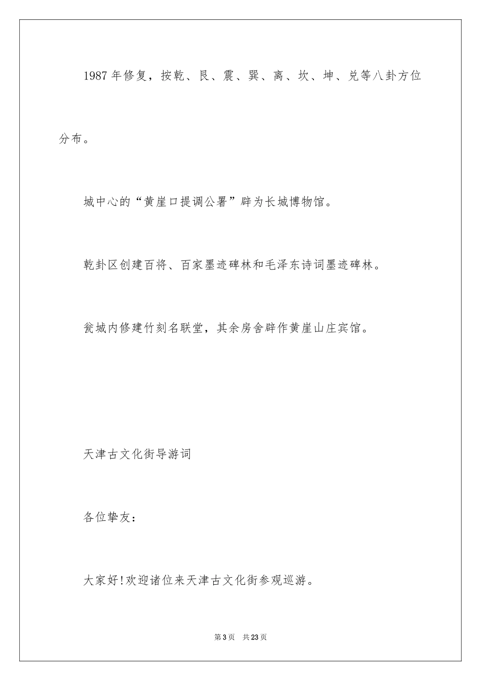 2024天津景区导游词_第3页