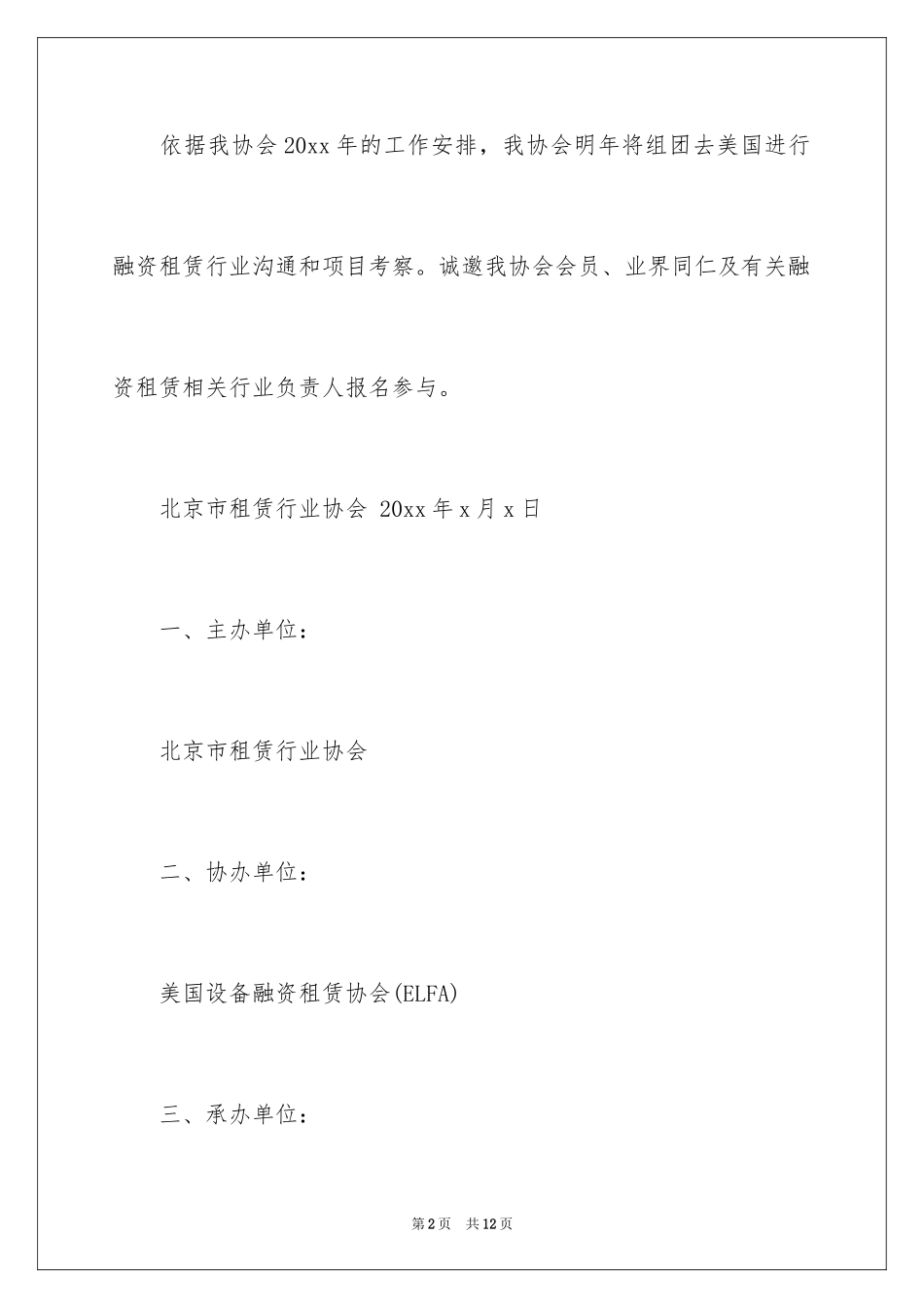 2024商务邀请函_76_第2页