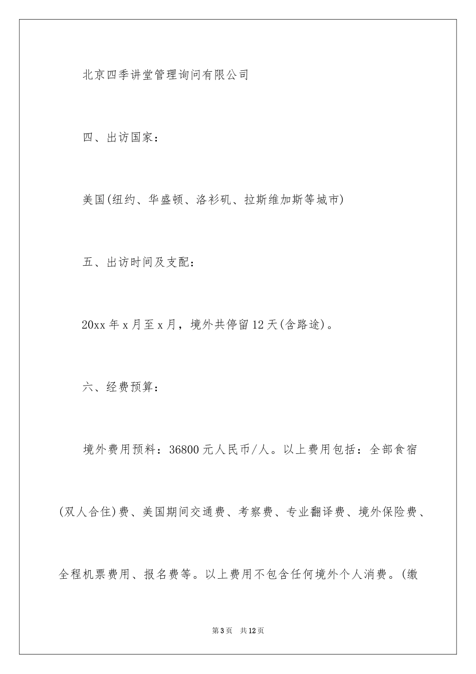 2024商务邀请函_76_第3页