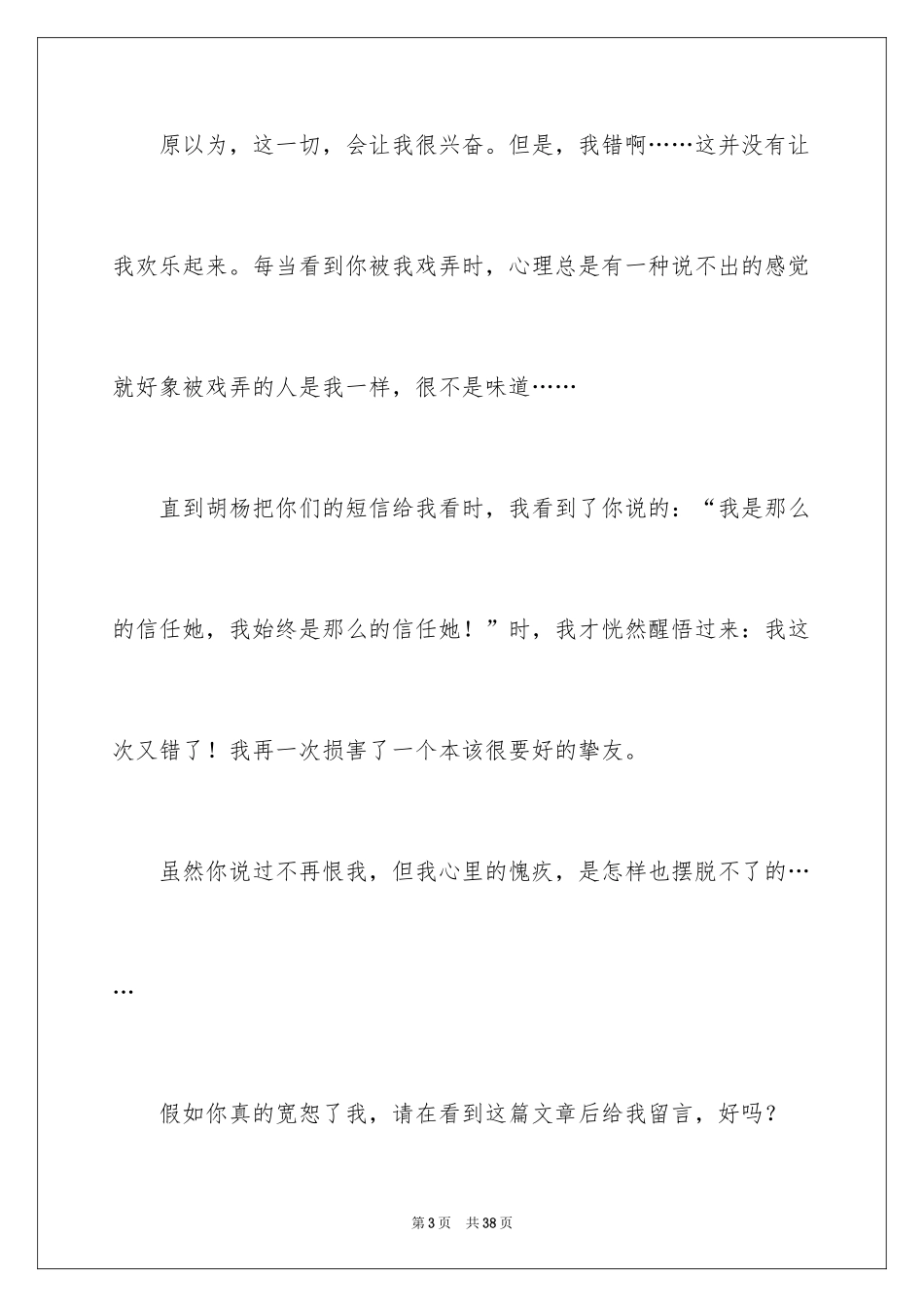 2024同学道歉信_25_第3页