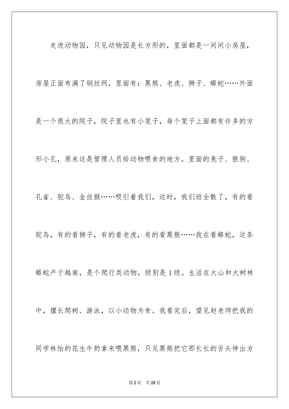 2024去动物园的作文_第2页