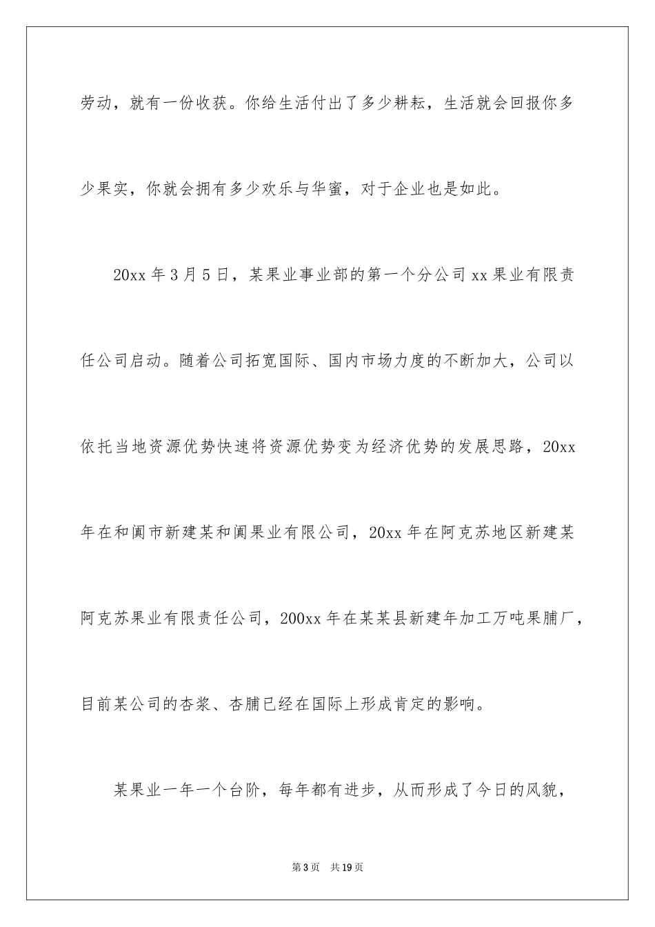 2024五一劳动节演讲稿_879_第3页