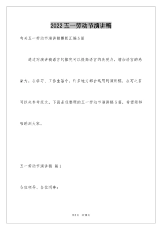 2024五一劳动节演讲稿_879