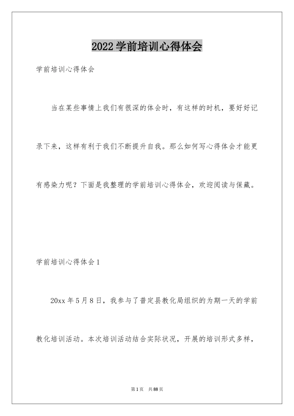 2024学前培训心得体会_第1页