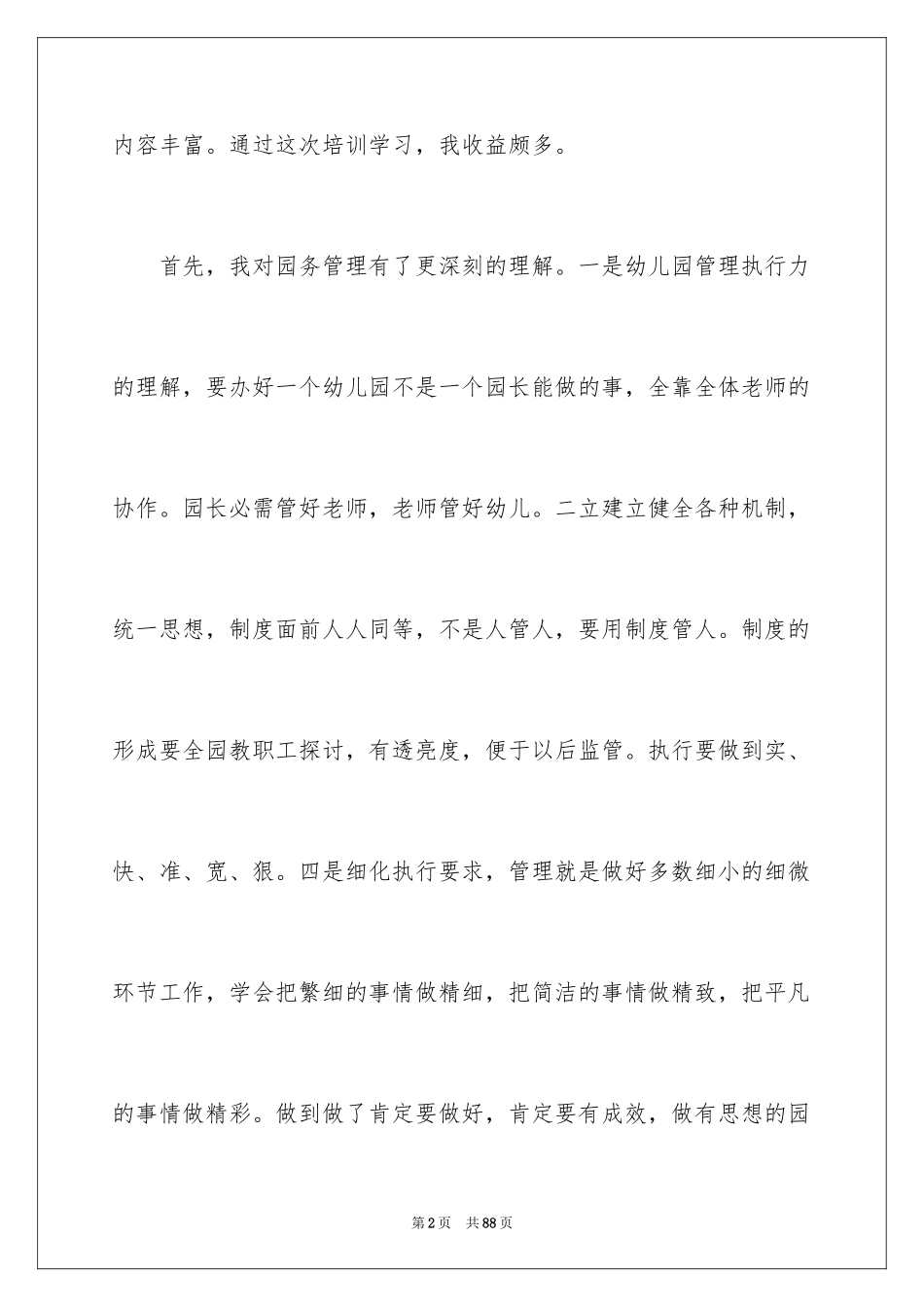 2024学前培训心得体会_第2页
