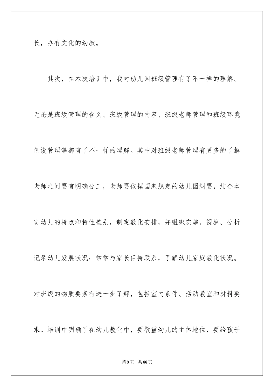 2024学前培训心得体会_第3页