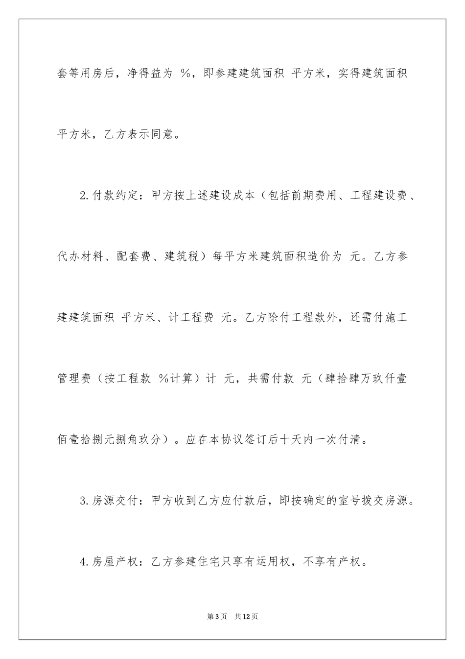 2024上海市参建住宅协议书_第3页