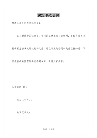 2024买卖合同_1029