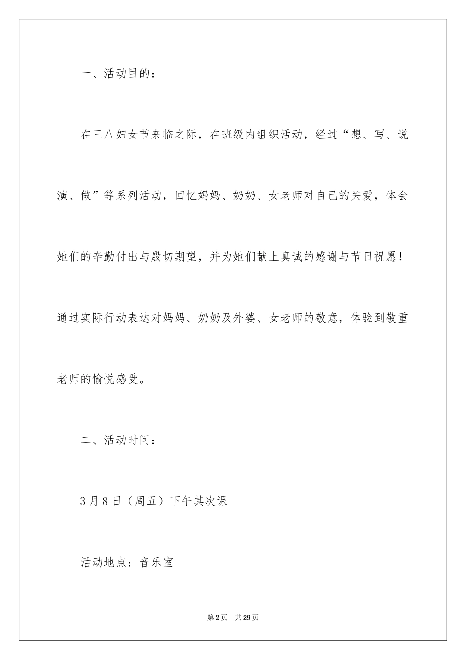 2024妇女节活动方案_23_第2页