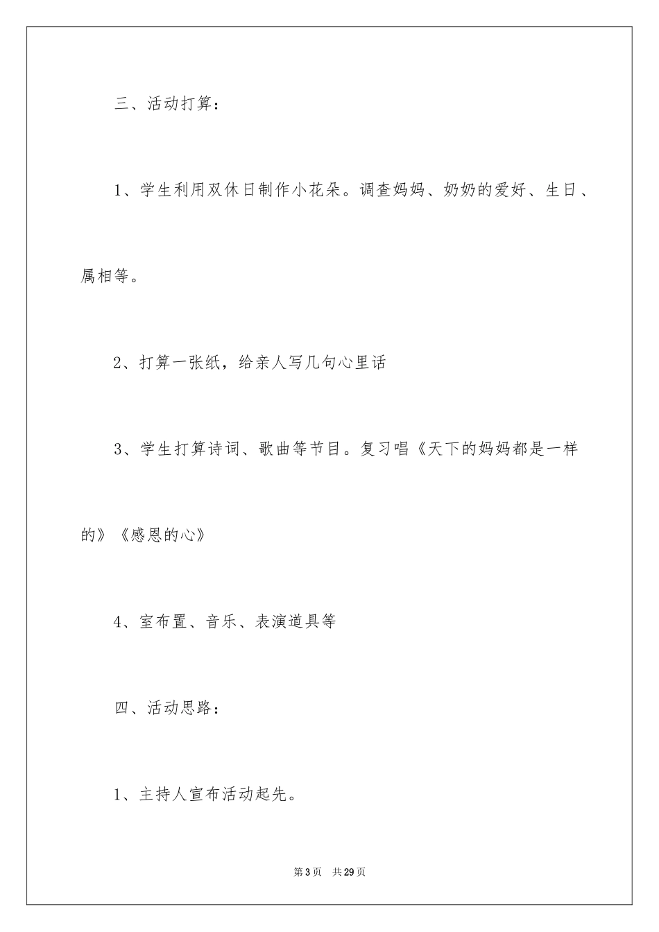 2024妇女节活动方案_23_第3页