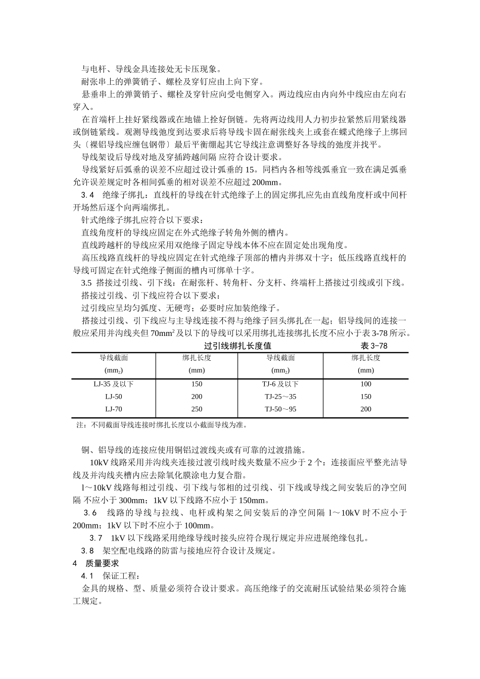 架空线路的导线架设工艺_第3页