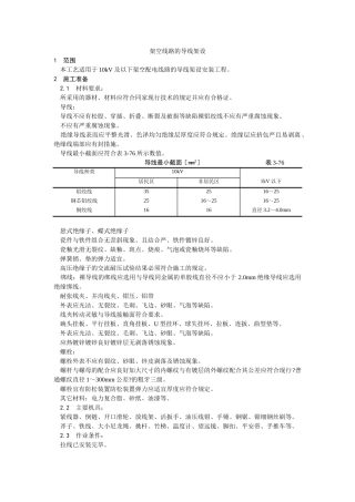 架空线路的导线架设工艺