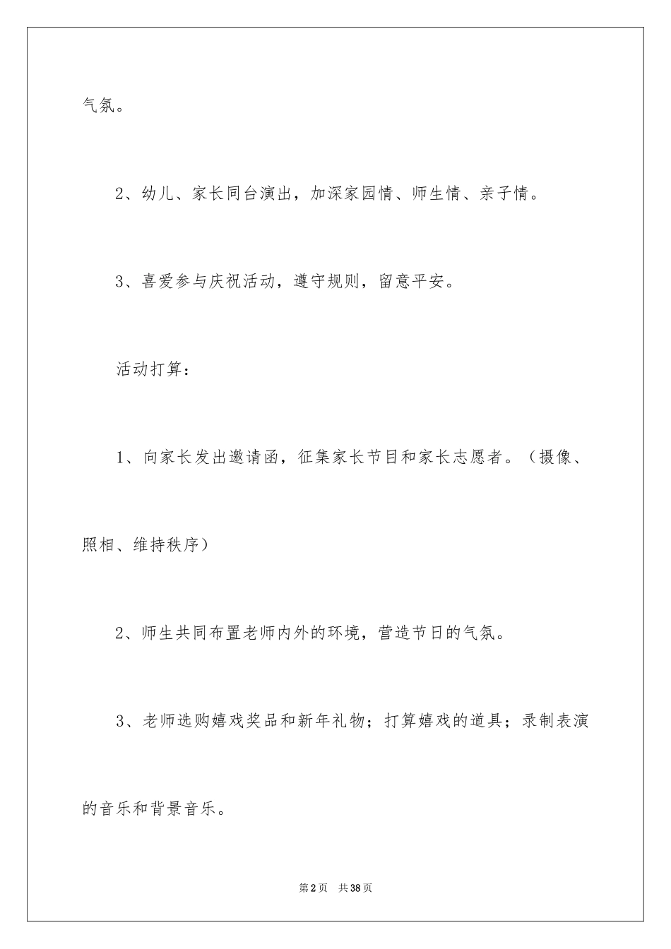 2024元旦活动计划幼儿园_第2页
